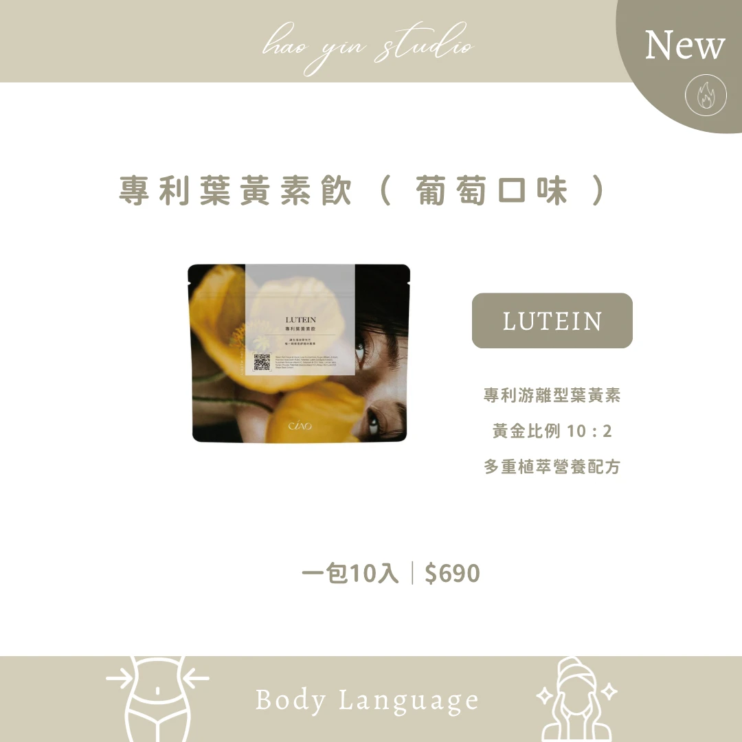 👀專利葉黃素飲𓂃 ༘