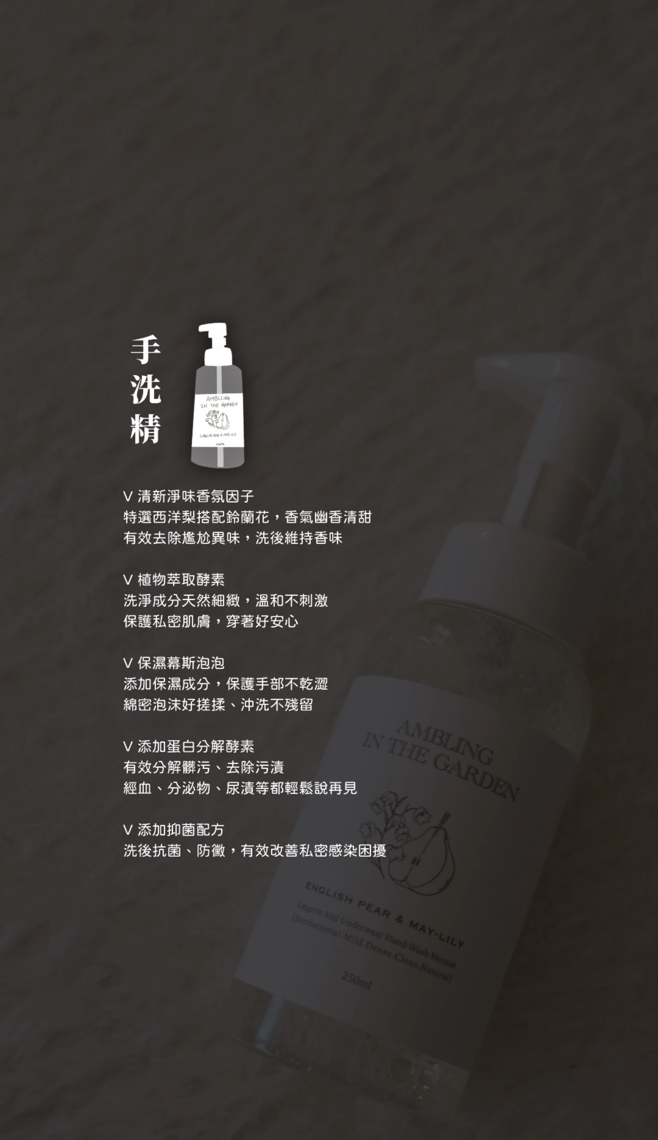 漫步花園貼身衣物手洗慕斯