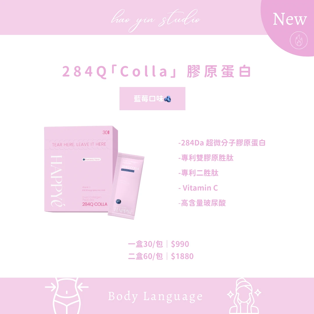 284Q Colla膠原蛋白🫐