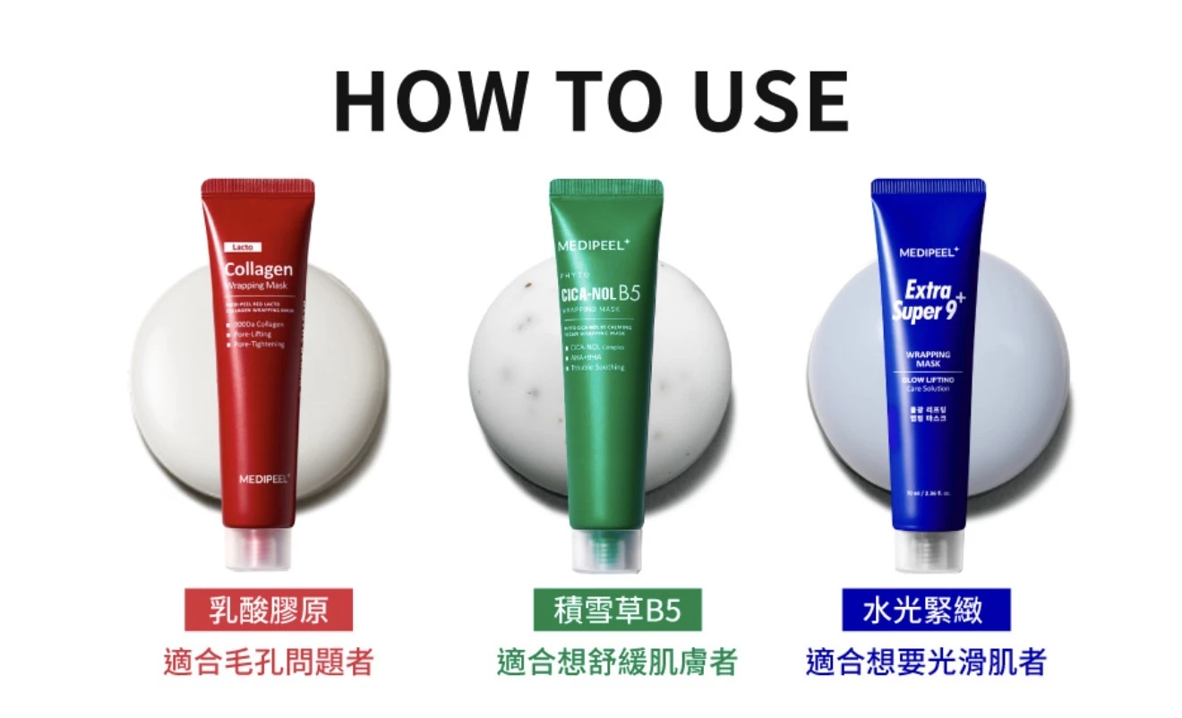MEDI-PEEL 撕拉面膜系列