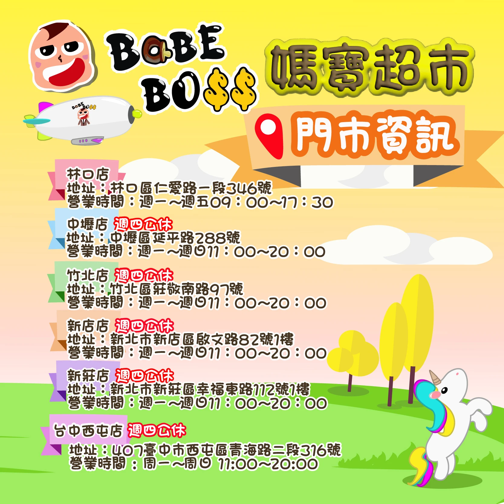 媽寶超市全門市資訊