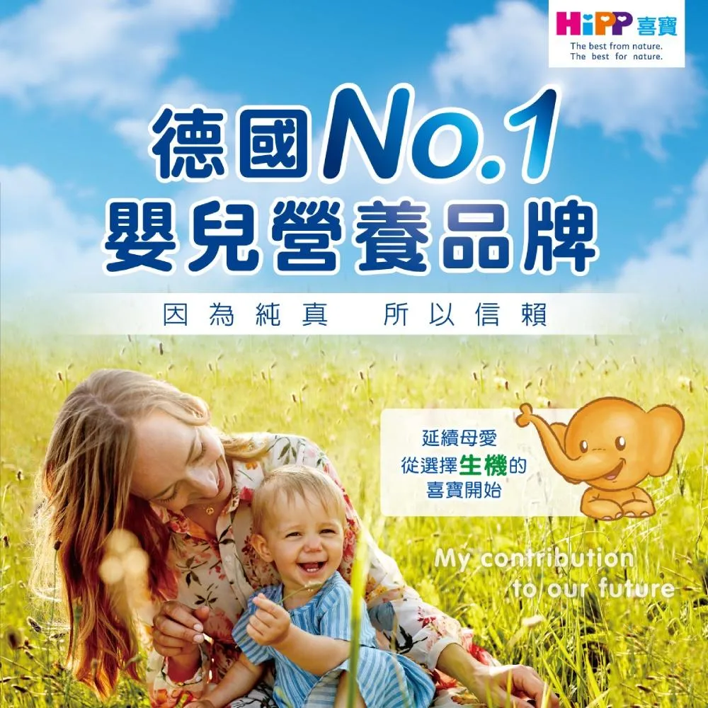 德國HiPP喜寶  生機水果趣果泥