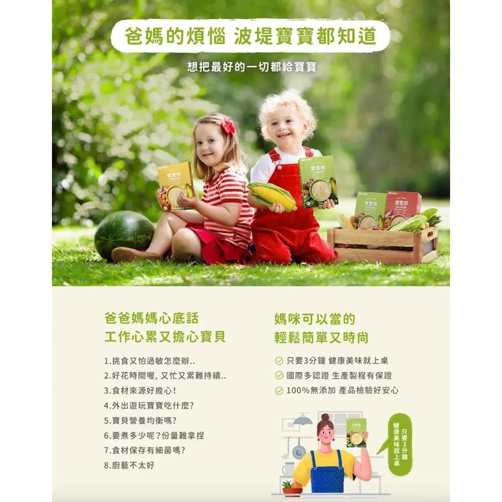 波堤 寶寶粥