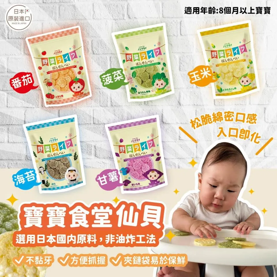 日本 寶寶食堂蔬果仙貝