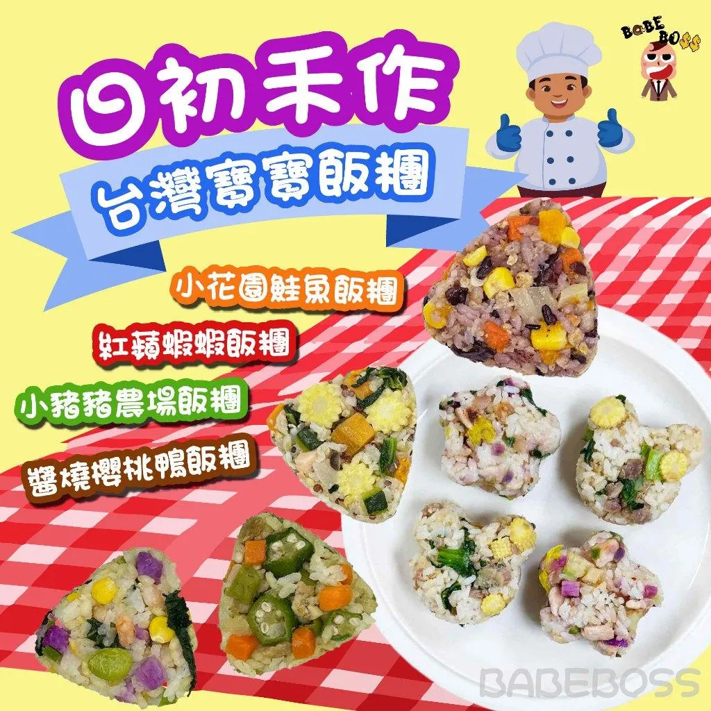 日初禾作 MINI御飯糰