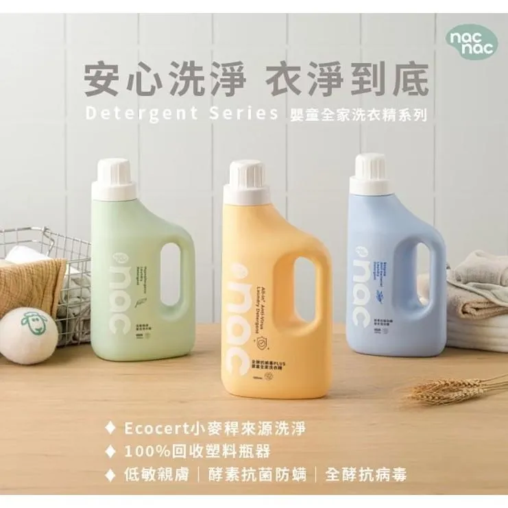 Nacnac 新升級嬰兒洗衣精