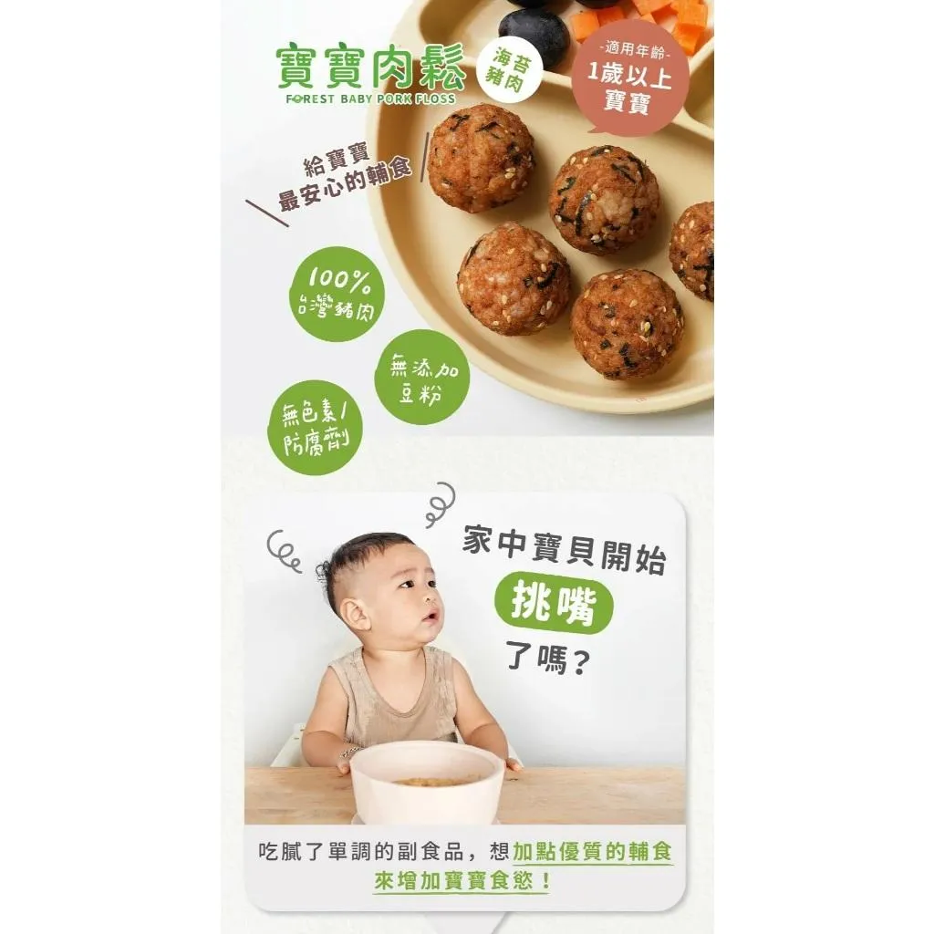 森森星球 寶寶肉鬆