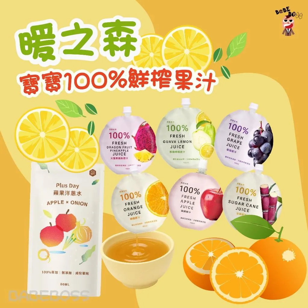 暖之森原原本本100%鮮榨果汁