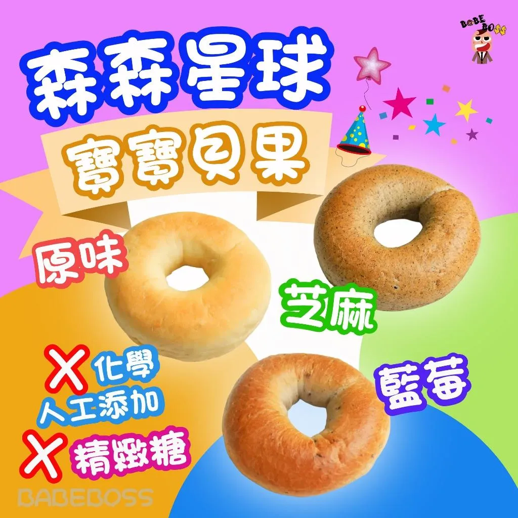 森森星球 貝果