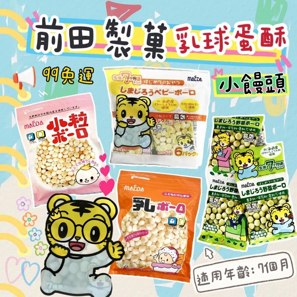 MAEDA前田製菓 巧虎小饅頭/蛋酥