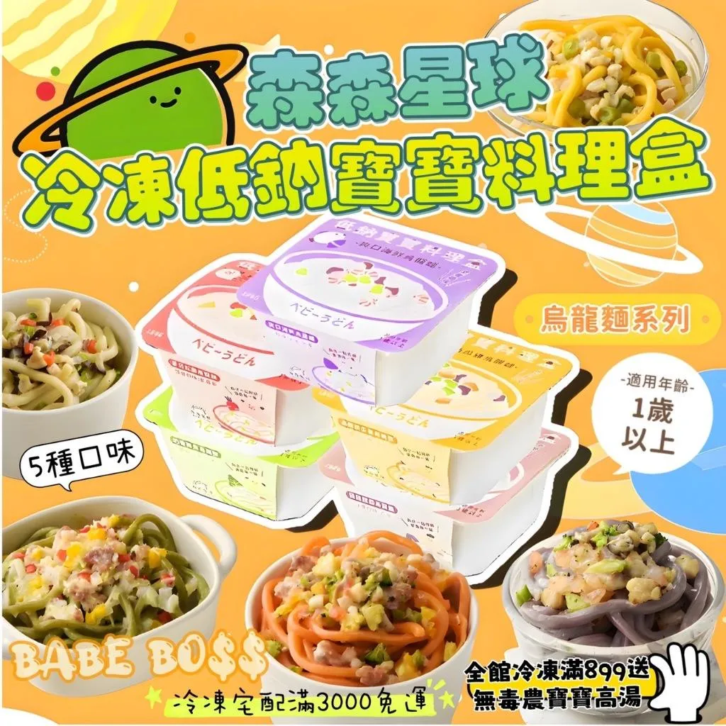 森森星球 低鈉料理盒(1Y+)