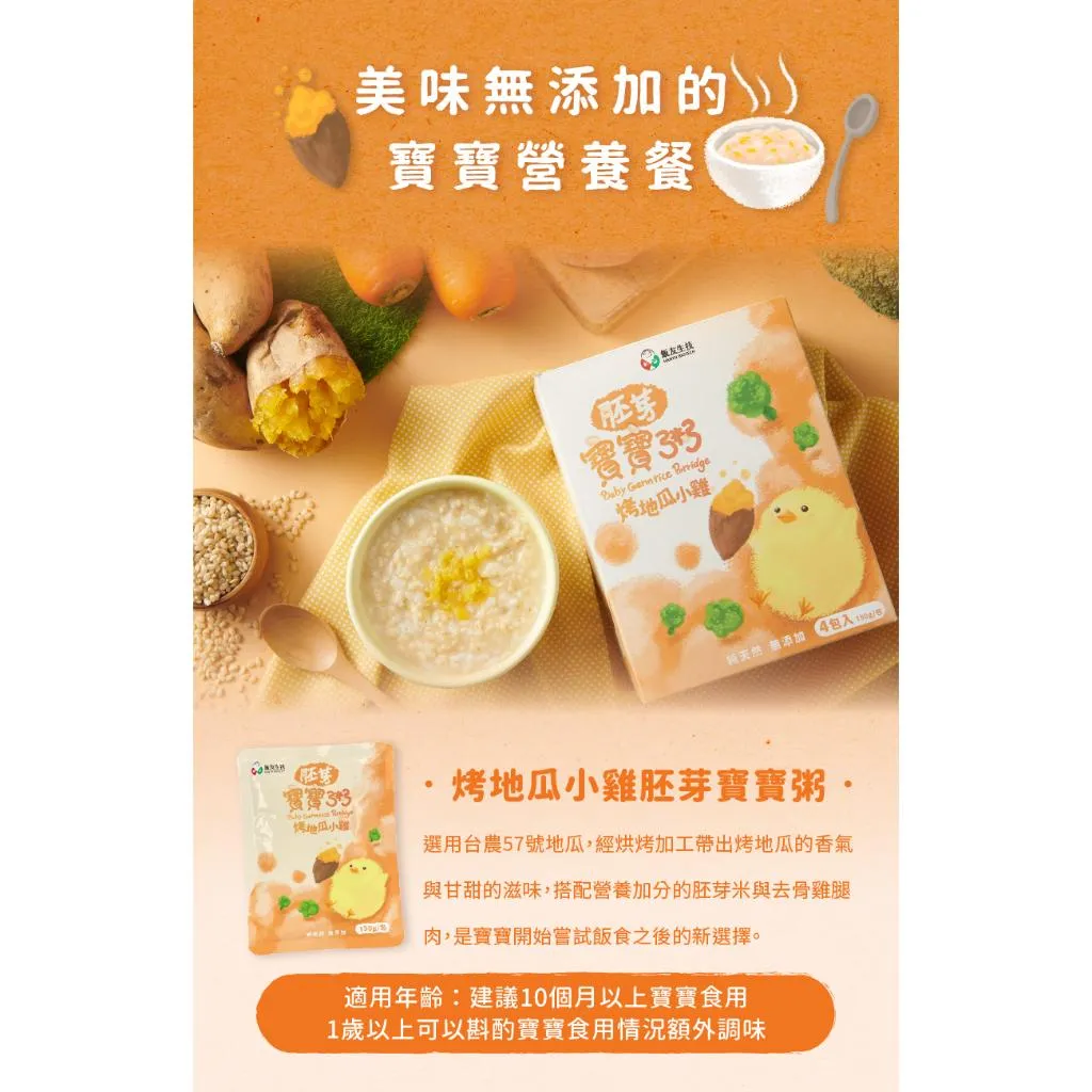 飯友食品 寶寶粥/燉飯