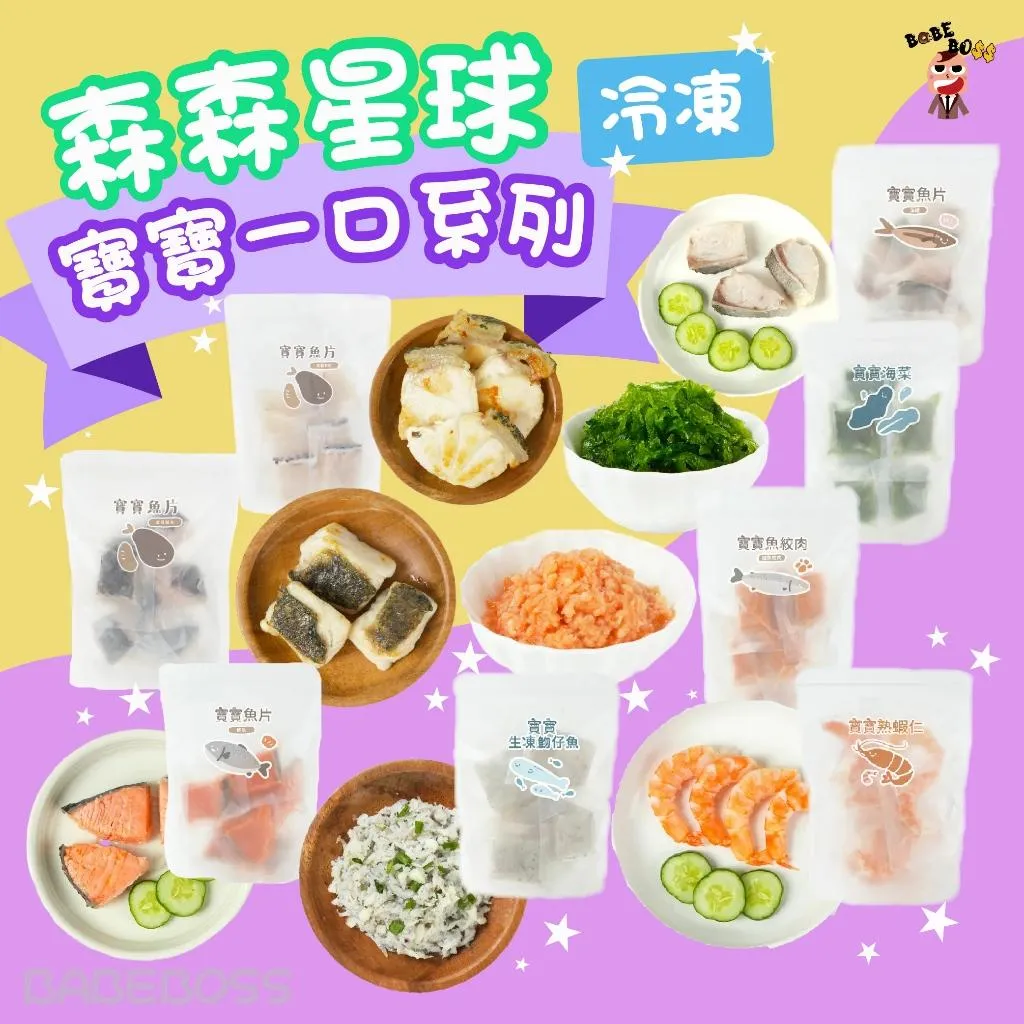 森森星球 生鮮魚片