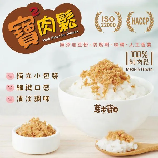 芽米寶貝 寶寶豬肉鬆