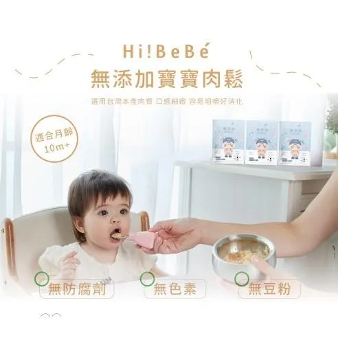 Hibebe 無添加肉鬆
