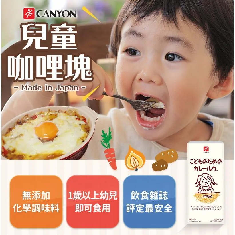 日本CANYON兒童咖哩 燉菜調理包