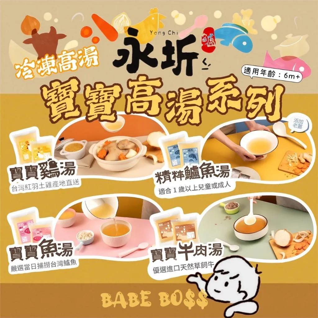 永圻 天然無鹽高湯