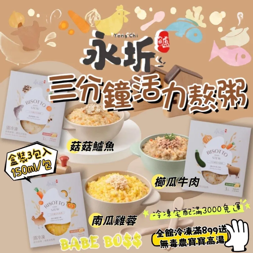 永圻 三分鐘活力熬粥