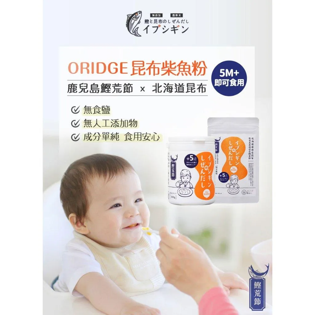 日本ORiDGE 無食鹽昆布柴魚粉