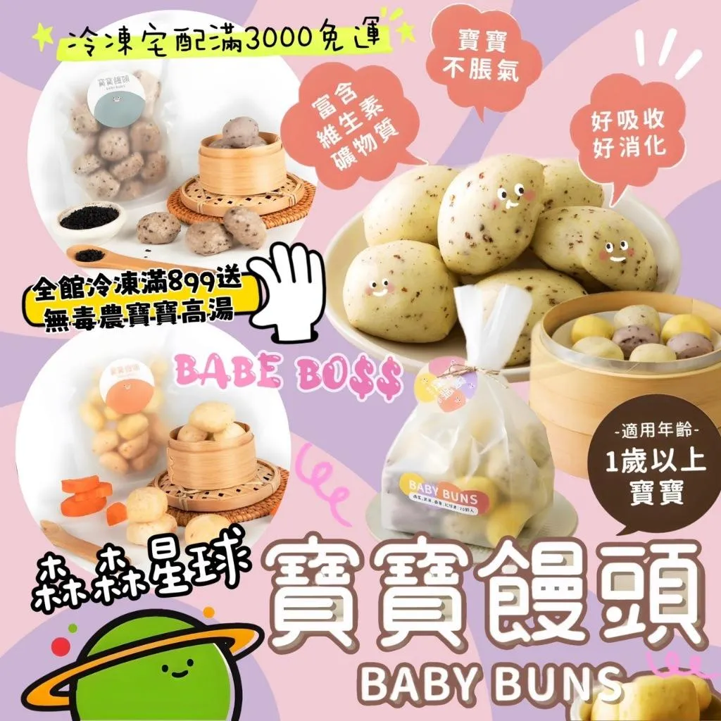 森森星球 饅頭
