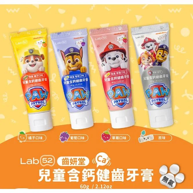 齒妍堂兒童健齒牙膏漱口水