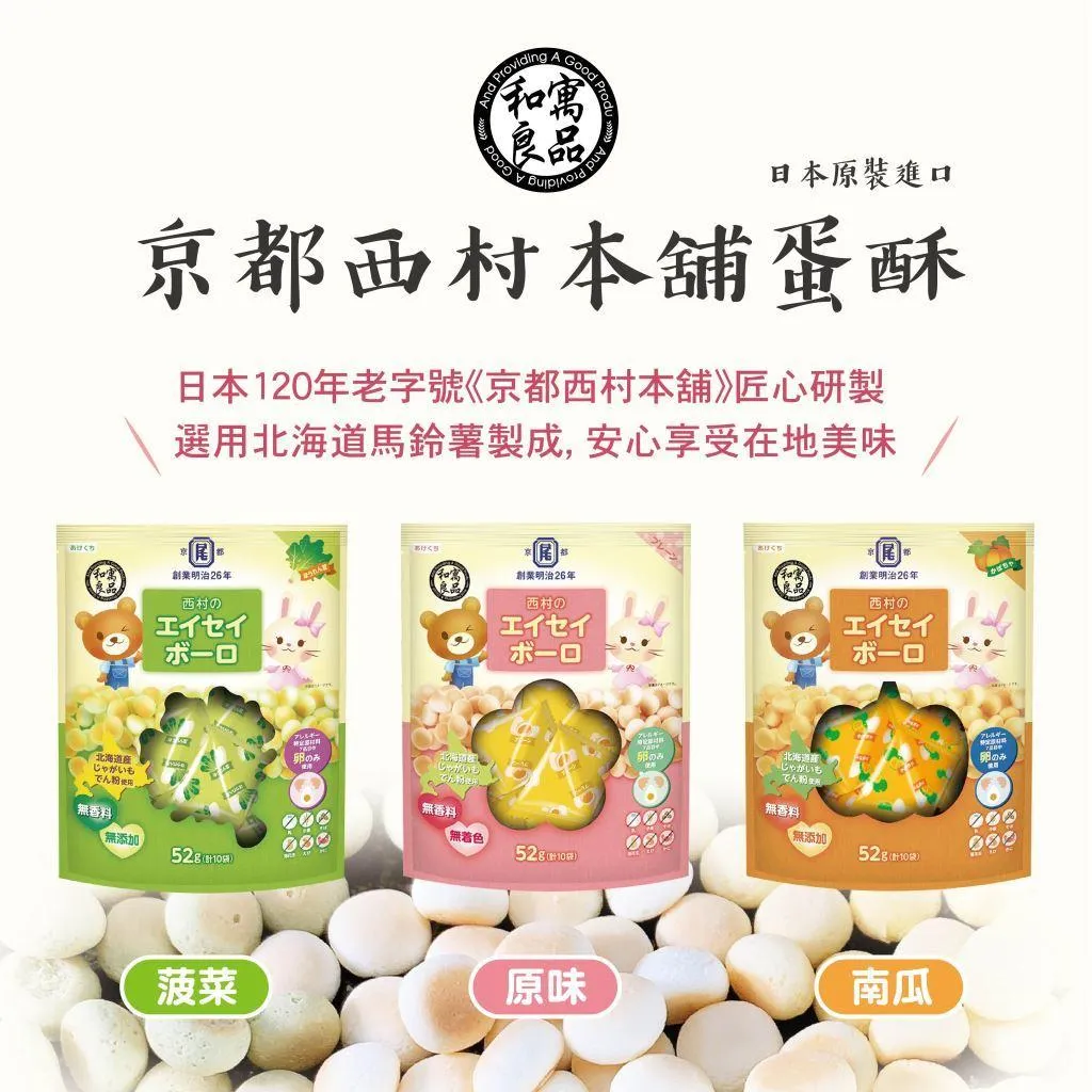 日本 和寓良品 寶寶零食