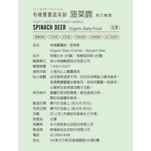米大師 有機蔬菜米餅