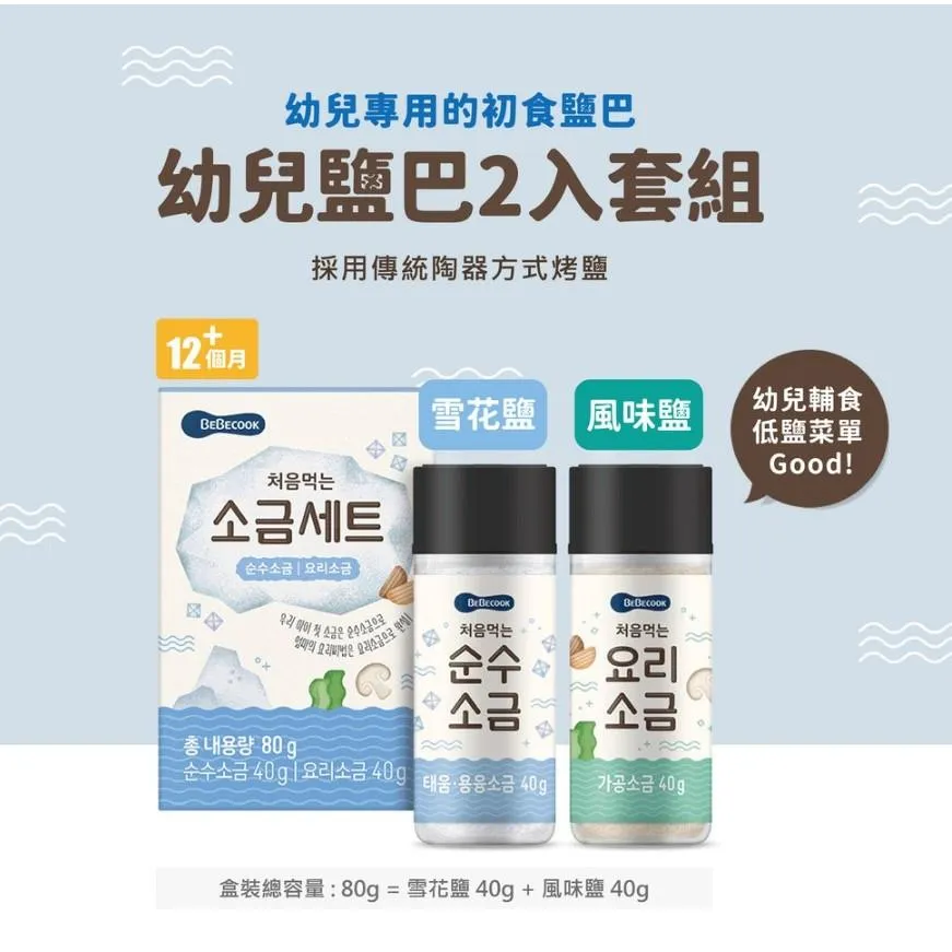 韓國BEBECOOK 寶膳 幼兒鹽巴