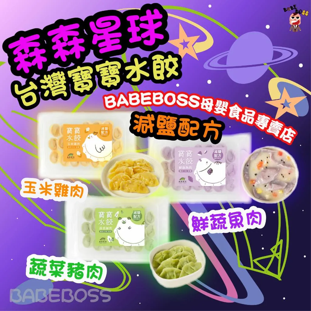 森森星球 水餃