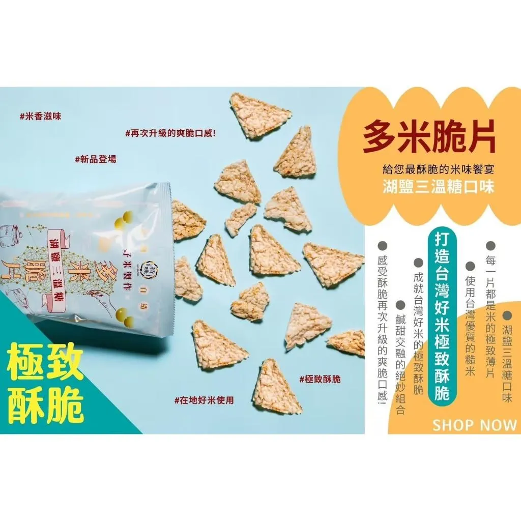 小時候米果 多米脆片 米點心