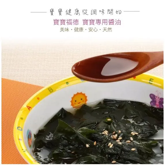 BEBEFOOD 嬰幼兒專用醬油
