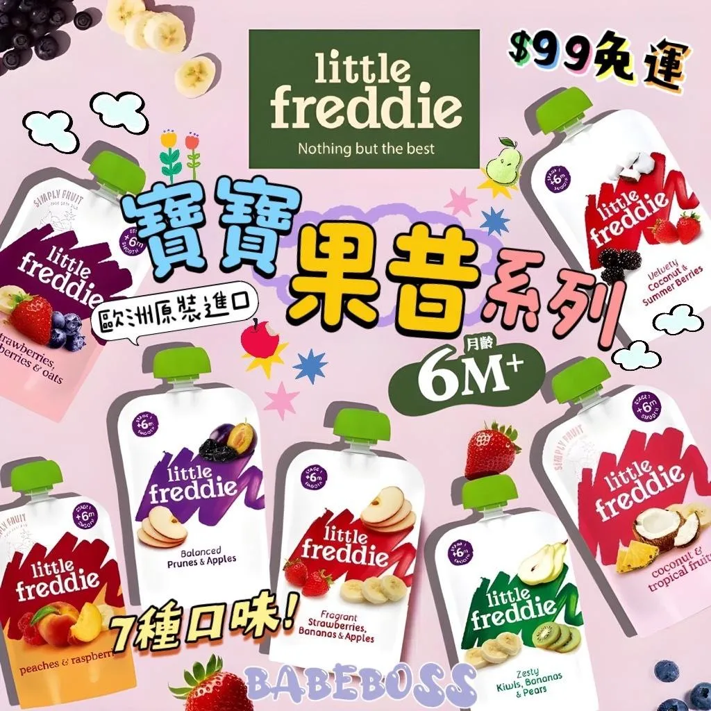 英國 Little Freddie 寶寶果昔