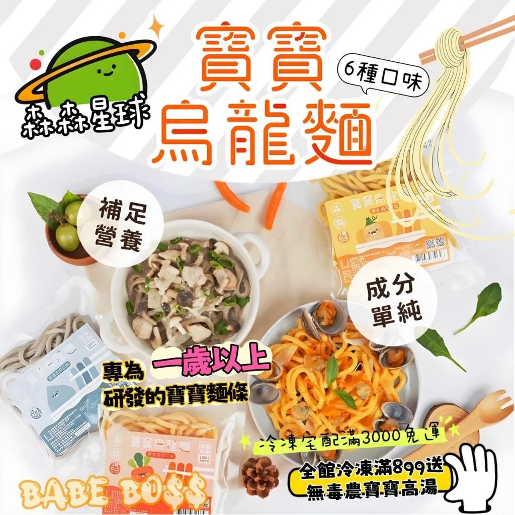 森森星球 烏龍麵