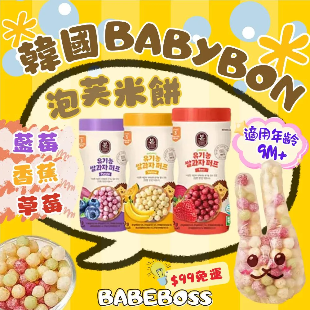 韓國babybon 寶寶泡芙米餅