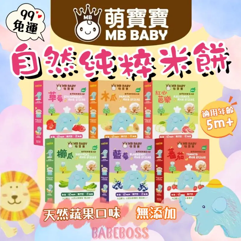 萌寶寶自然純粹小指米棒