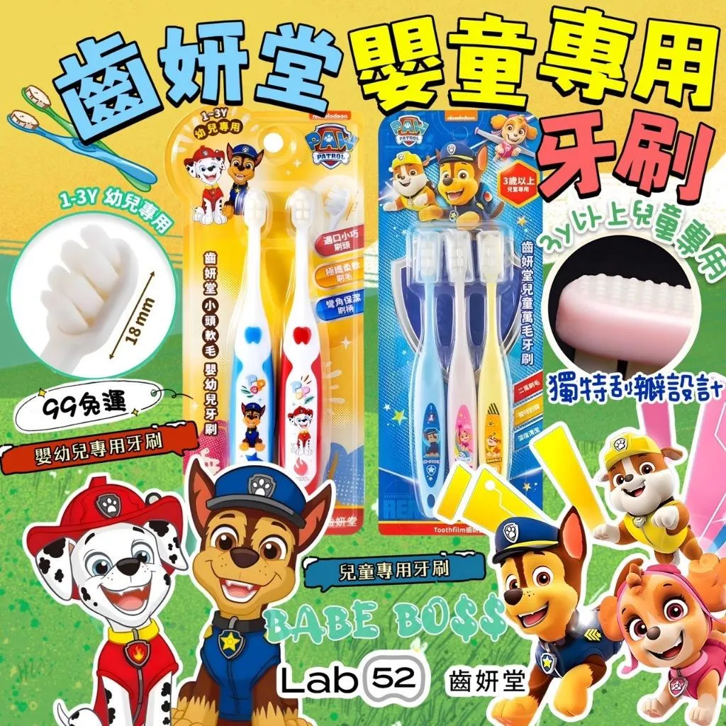 齒妍堂汪汪隊萬毛牙刷