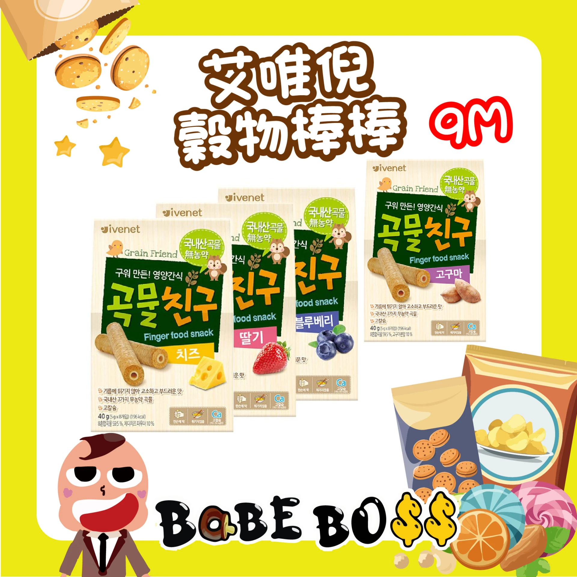 韓國ivenet 艾唯倪 穀物棒棒