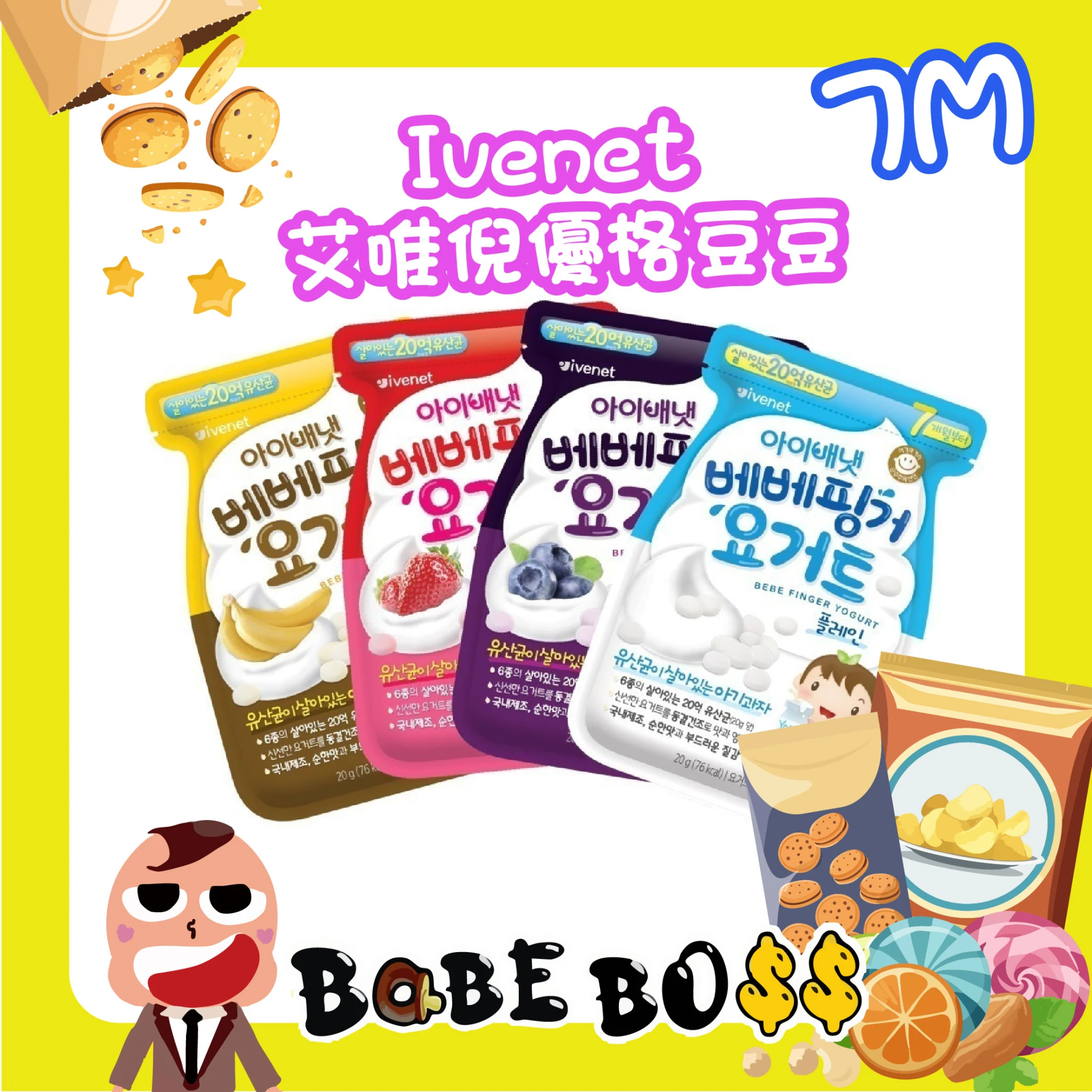 ivenet 艾唯倪 韓國優格豆豆餅乾