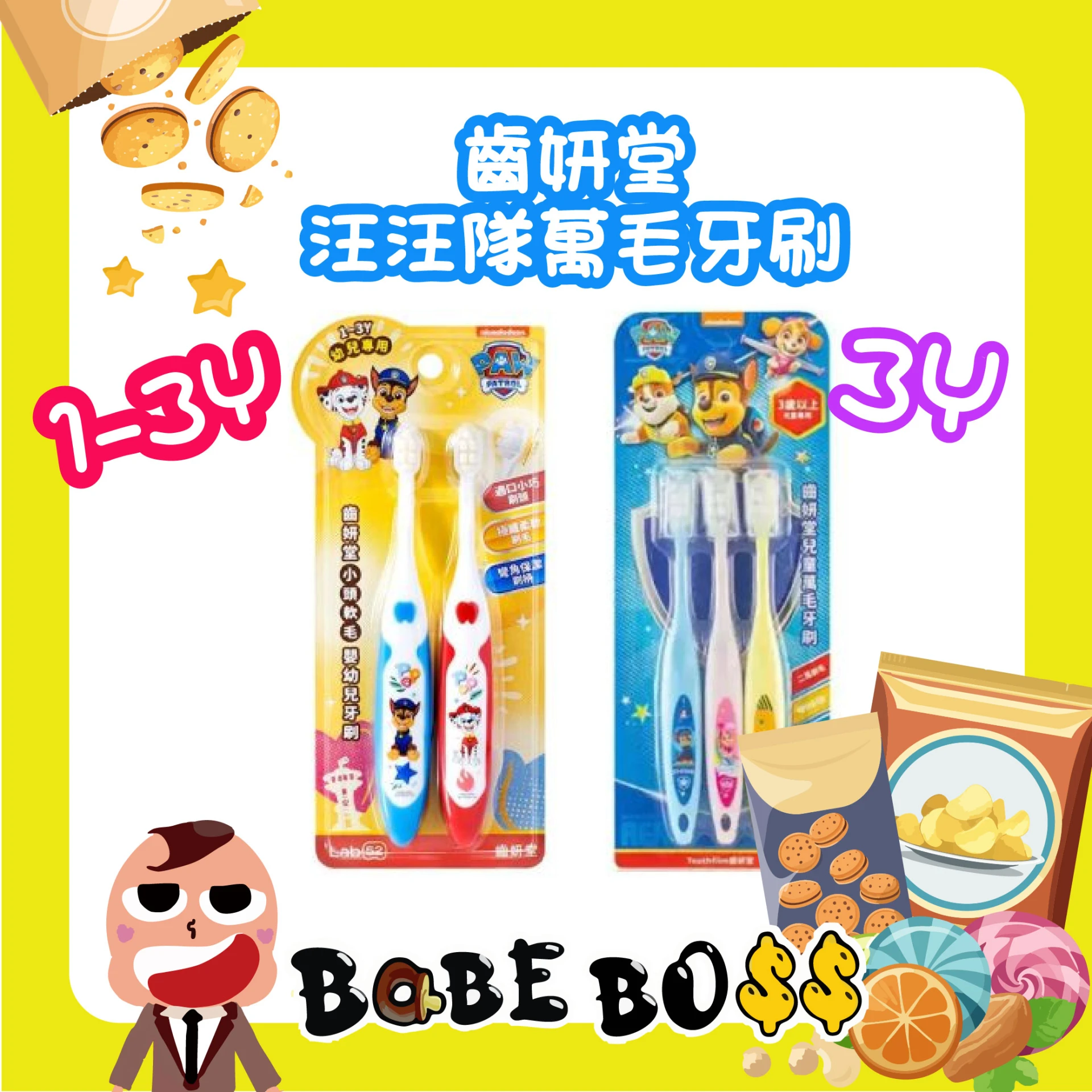 齒妍堂汪汪隊萬毛牙刷