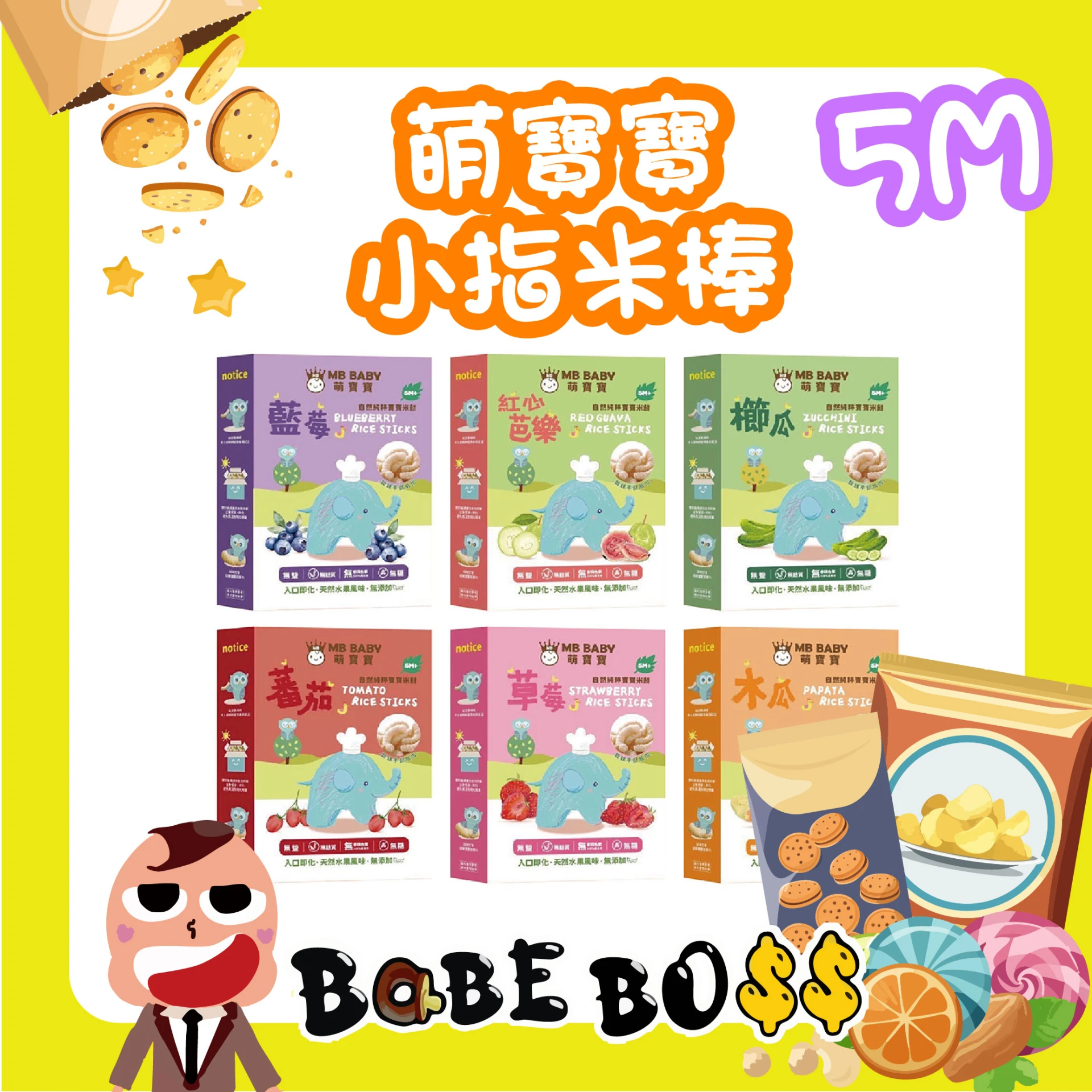 萌寶寶自然純粹小指米棒