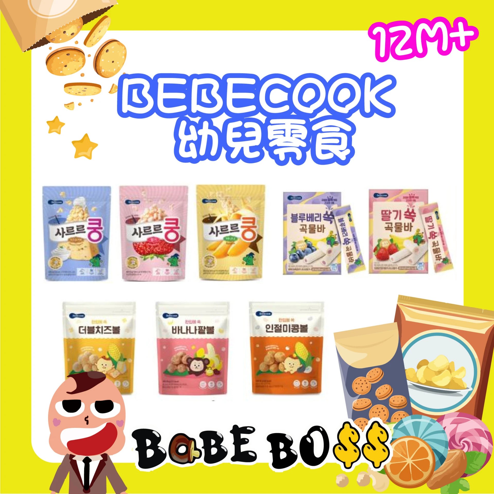 韓國 寶膳BEBECOOK 幼兒零食12m+