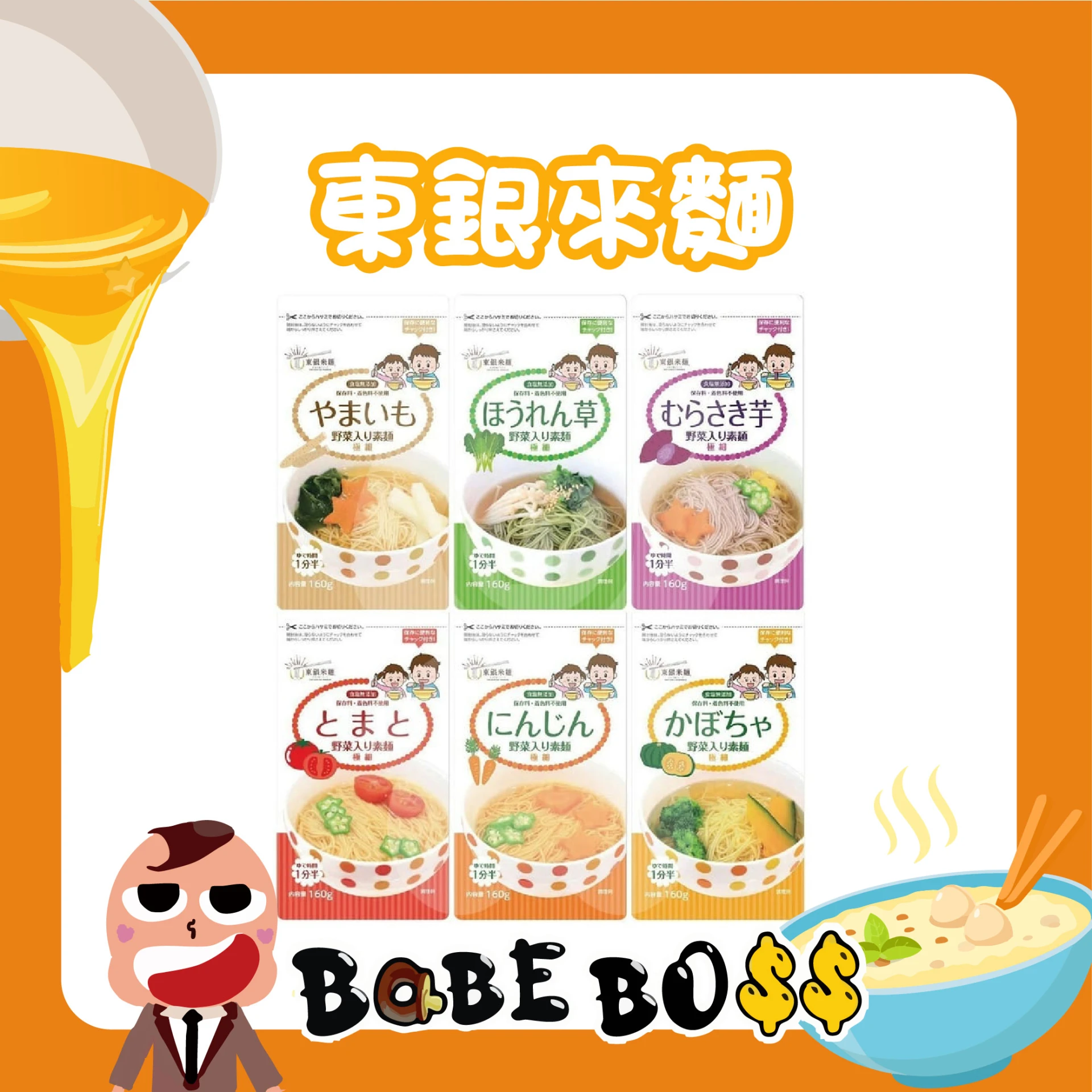 日本 東銀來麵 天然蔬菜細麵