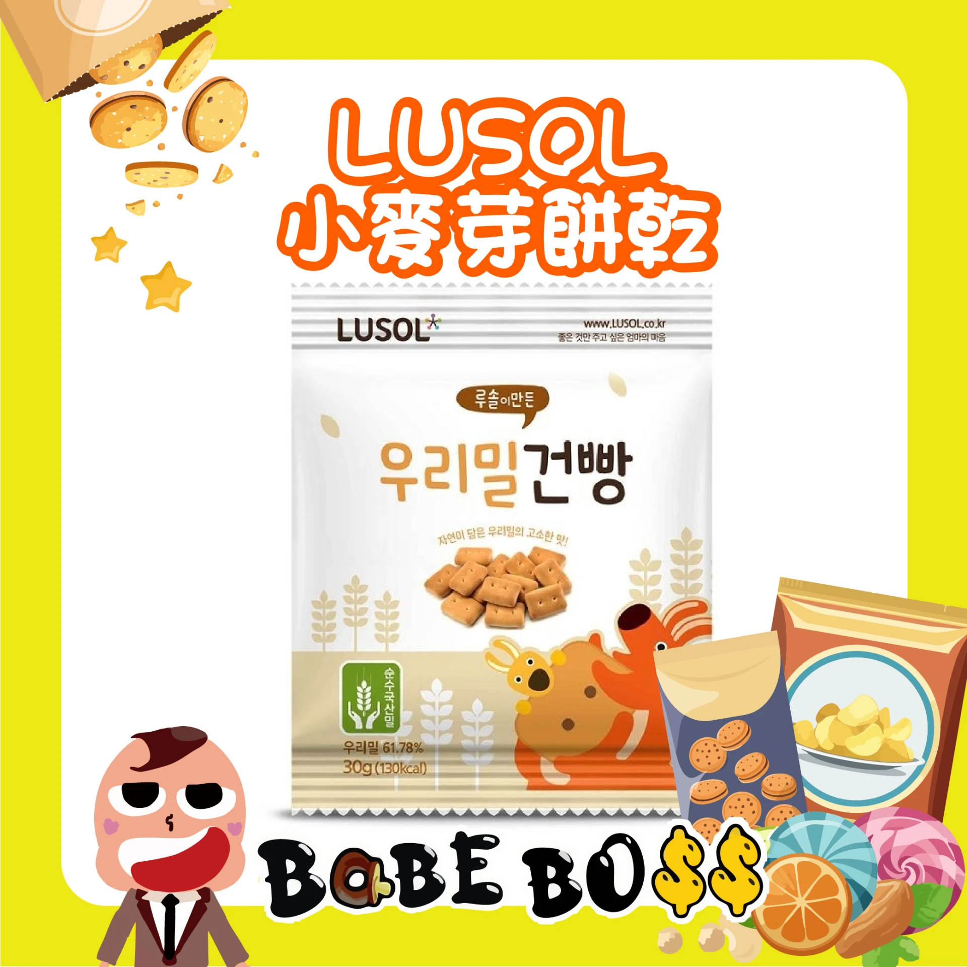 LUSOL小麥芽餅乾