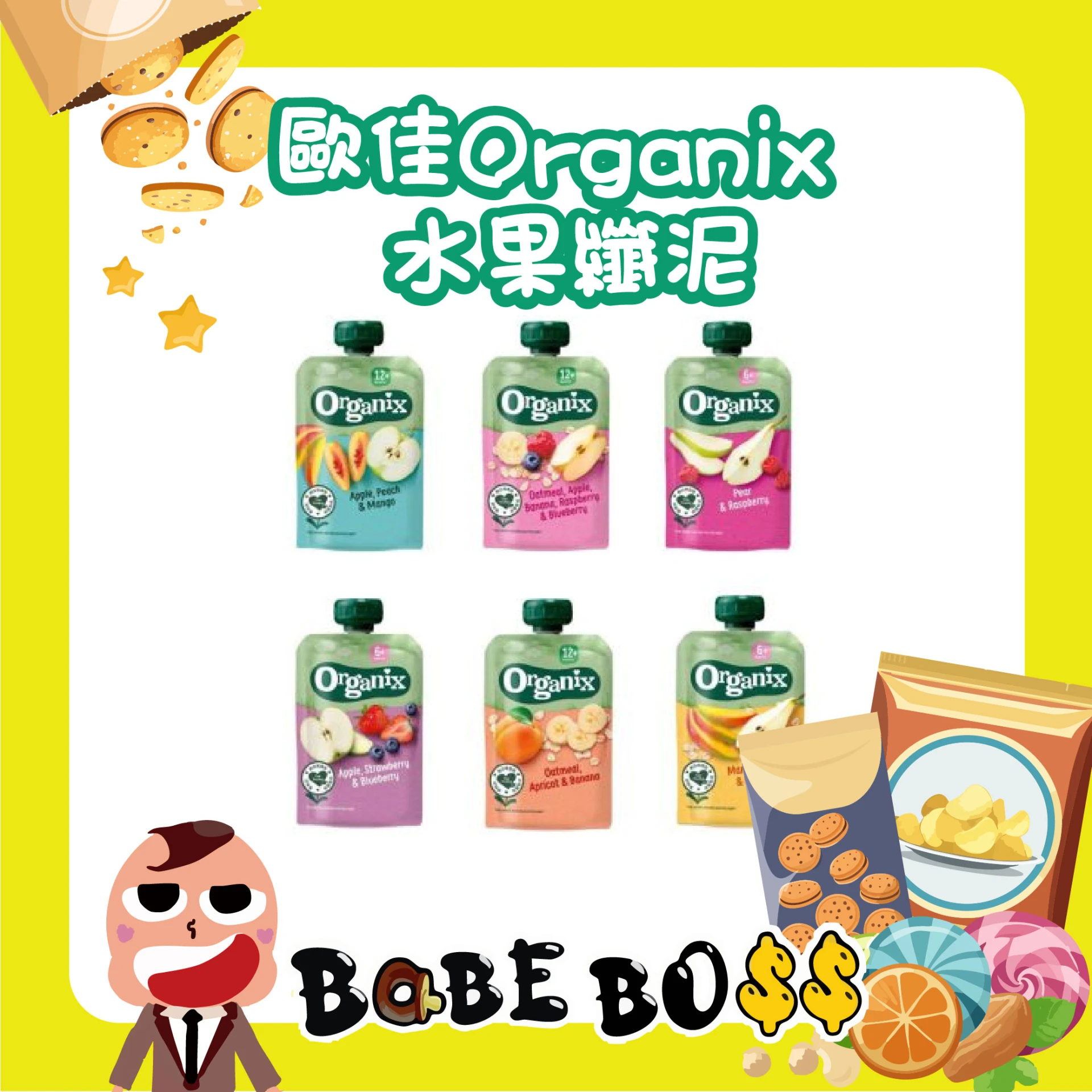 英國歐佳 Organix 水果纖泥 燕麥纖泥