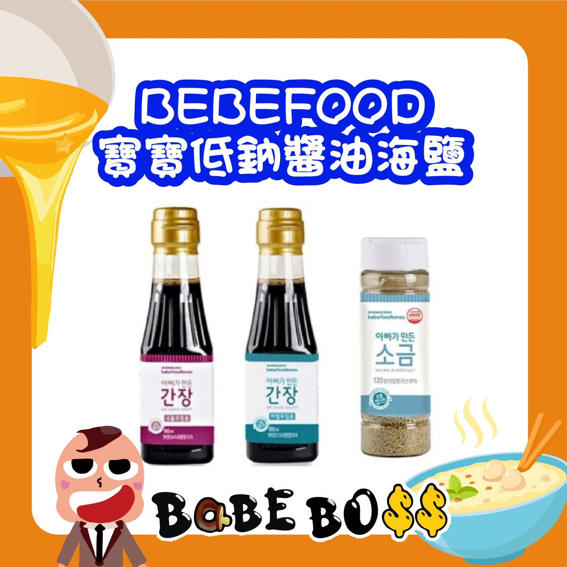 BEBEFOOD 嬰幼兒專用醬油