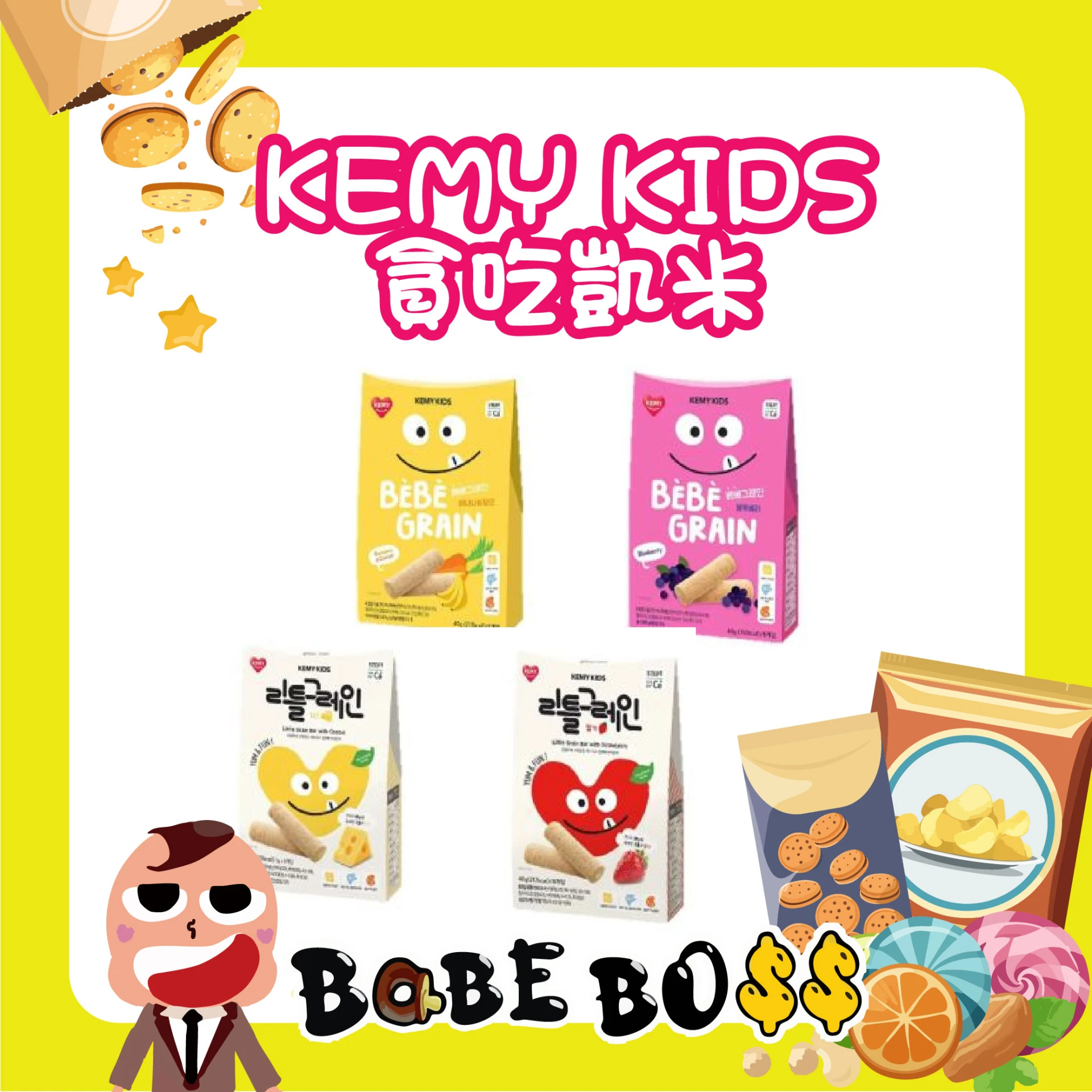 KEMY KIDS貪吃凱米穀物小捲心