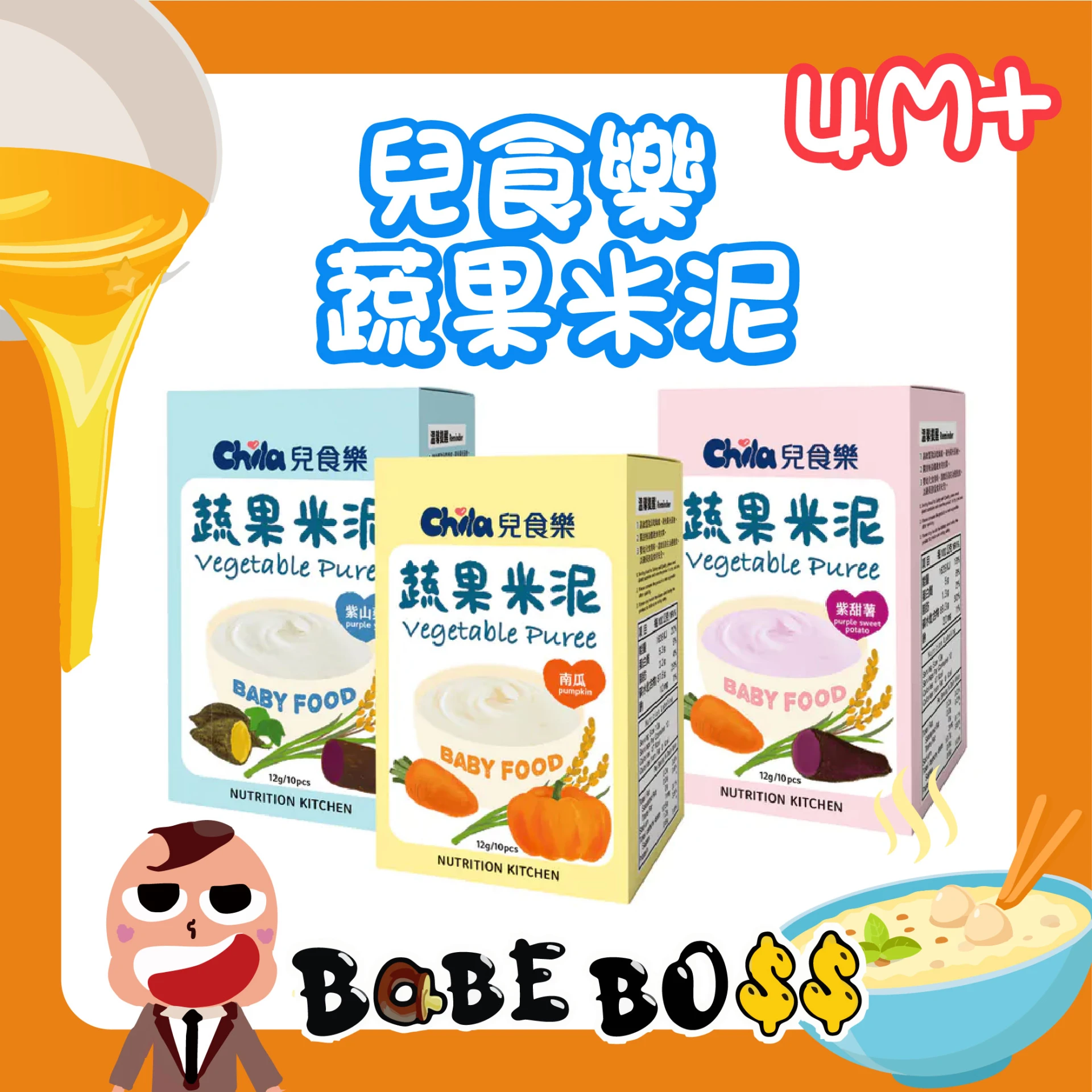 兒食樂 蔬果米泥