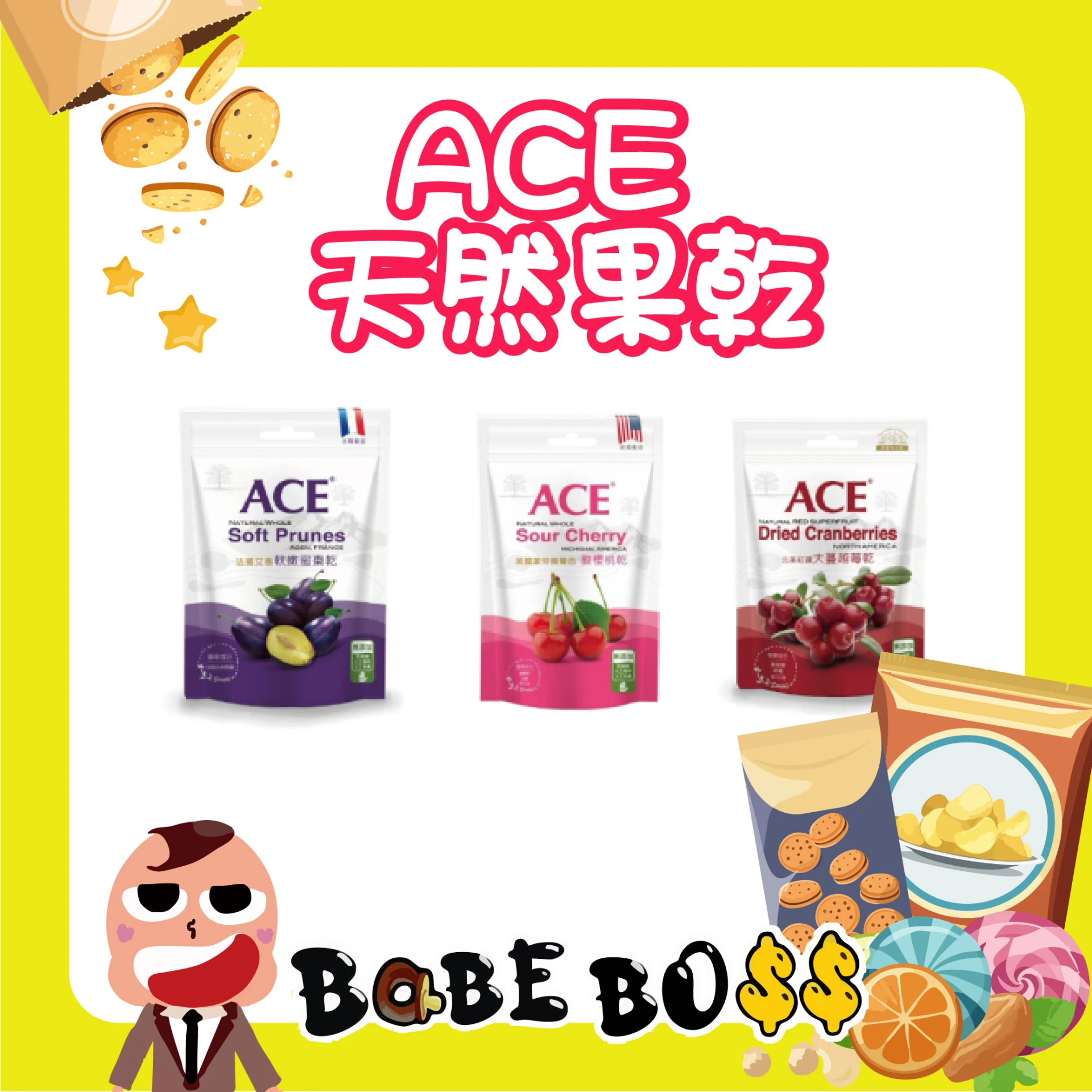 ACE 天然果乾