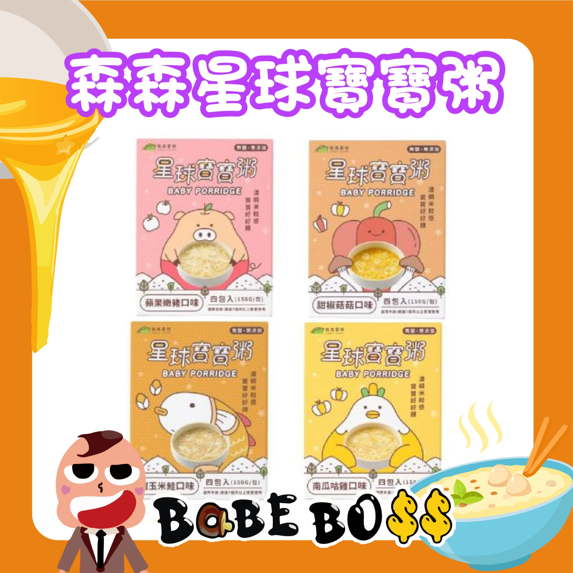 森森星球 寶寶粥