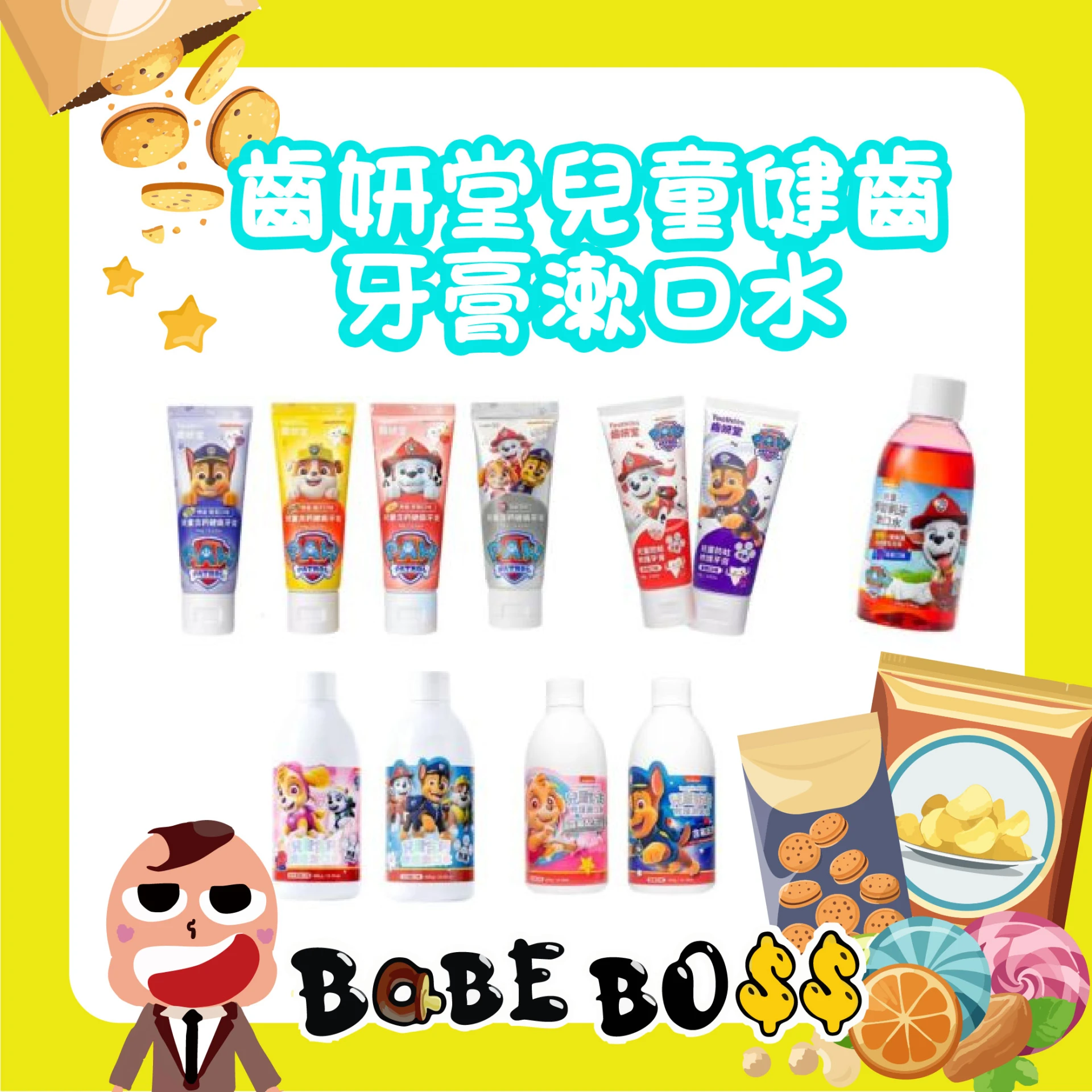 齒妍堂兒童健齒牙膏漱口水